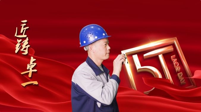 匠鑄卓一丨實操技能我先行，精益求精沖先鋒