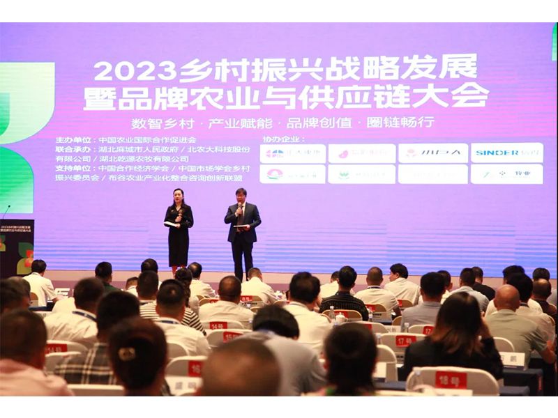 熱烈祝賀2023鄉(xiāng)村振興戰(zhàn)略發(fā)展大會取得圓滿成功！