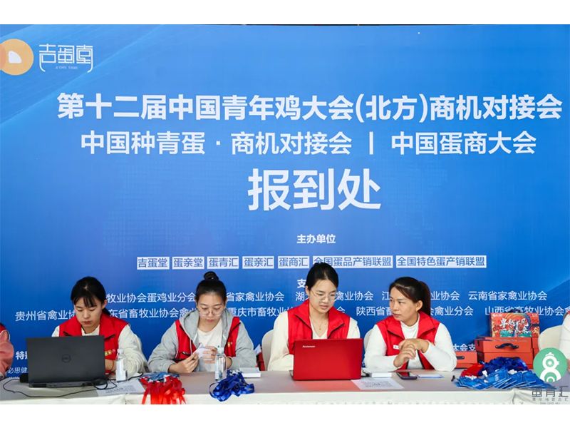 熱烈祝賀第十二屆中國(guó)青年雞大會(huì)取得圓滿成功！