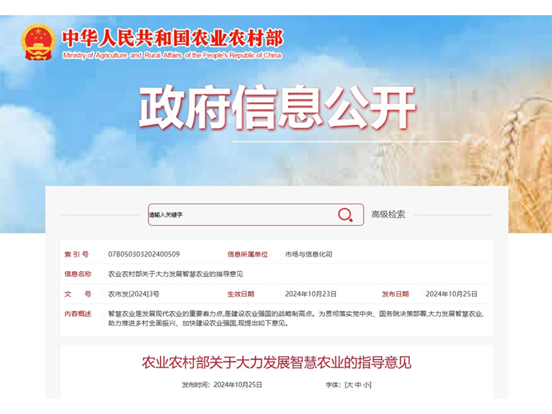 農(nóng)業(yè)農(nóng)村部發(fā)文力推智慧農(nóng)業(yè)發(fā)展，卓一牧業(yè)持續(xù)奮進(jìn)智慧強(qiáng)農(nóng)前沿！